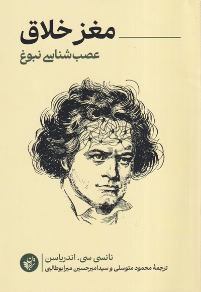 مغز خلاق